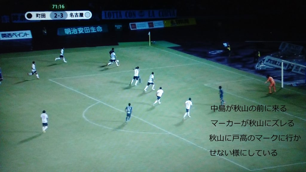 2017_28節_vs町田_71分_グランパス_3失点目__ (3)